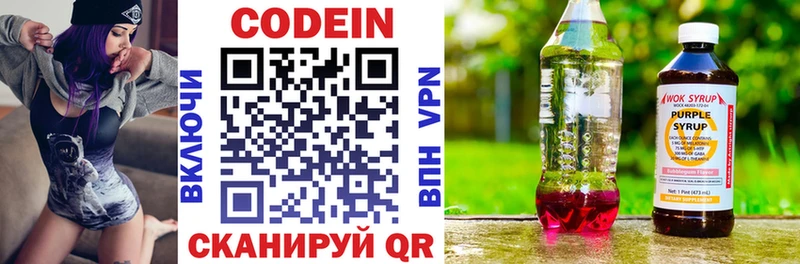 Кодеин напиток Lean (лин)  Вышний Волочёк 